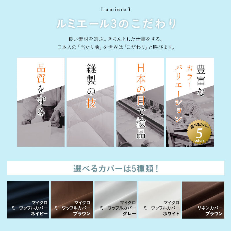 日本製 ベッド用 布団6点セット 「ルミエール3」 セミダブルサイズ