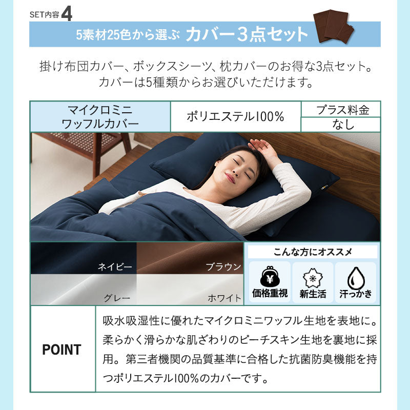 ベッド用 布団6点セット セミダブル （掛け布団・ベッドパッド・枕・掛け布団カバー・ボックスシーツ・枕カバー） 日本製 掛け敷き枕 カバー付き