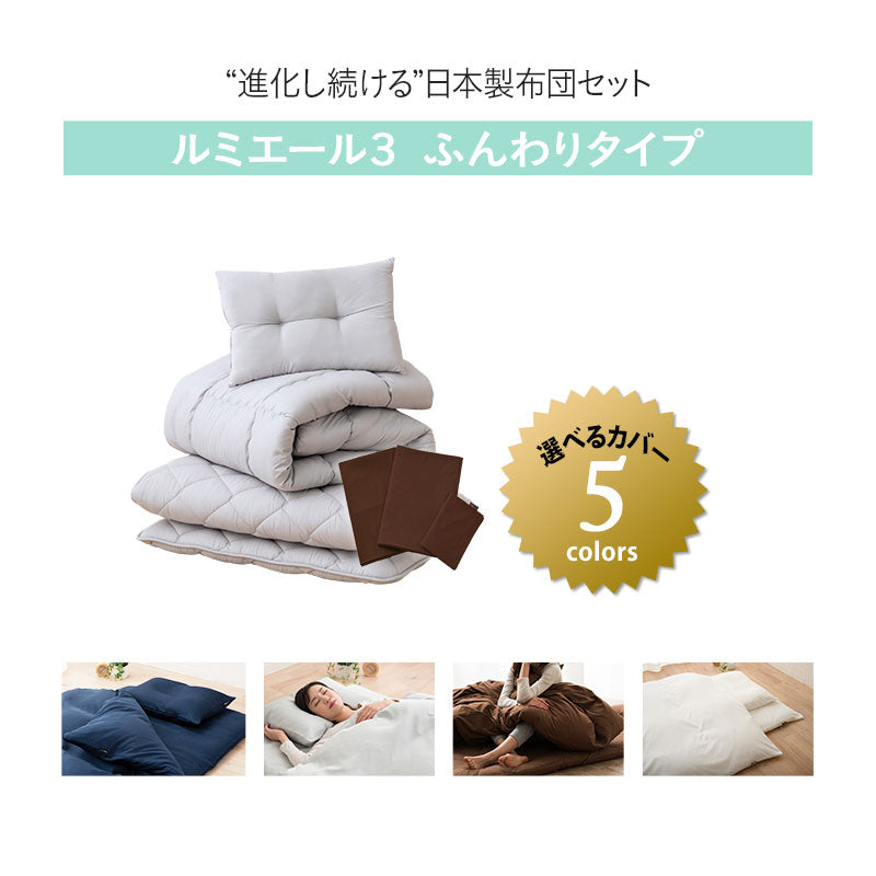 日本製 布団8点セット 「ルミエール3」 非圧縮 ダブルサイズ │ 寝具