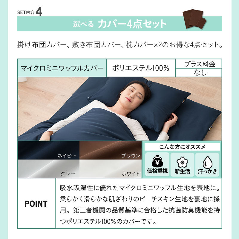 日本製 布団8点セット 「ルミエール3」 非圧縮 ダブルサイズ │ 寝具