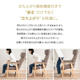 立ち上がり補助機能付き 高座椅子 背もたれにこだわった リクライニングチェア 「あかり」 完成品 可動式クッション付き 無段階リクライニング 立川ショールーム体験可