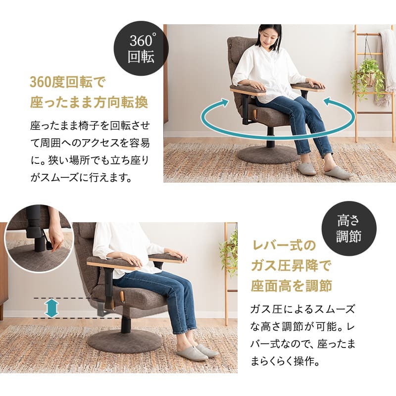 リクライニングチェア パーソナルチェア 「あかり」 プレミアムタイプ  360度回転 可動式クッション付き ガス圧式昇降 無段階リクライニング 高座椅子 ショールーム体験可 完成品
