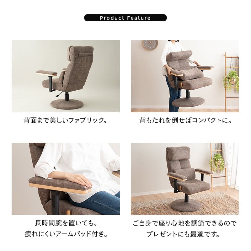 リクライニングチェア パーソナルチェア 「あかり」 プレミアムタイプ  360度回転 可動式クッション付き ガス圧式昇降 無段階リクライニング 高座椅子 ショールーム体験可 完成品
