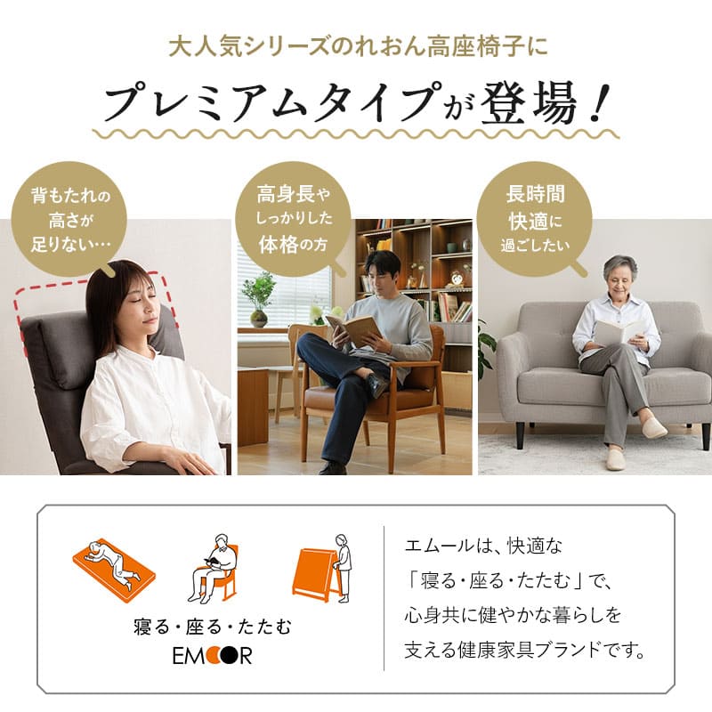 高座椅子 「れおん」 プレミアム 無段階リクライニングチェア ワイド 大きめ ゆったり 高身長対応 ポケットコイル座面 座面高調節可 本革調 ファブレザー 手元レバー