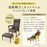 れおん プレミアム ポケットコイル高座椅子 オットマンスツール 2点セット プレミアムタイプ リクライニングチェア ファブレザー 本革調 天然木 ハイバック レバー式 高さ調節可能 角度調節可能 腰痛対策 むくみ防止 軽量