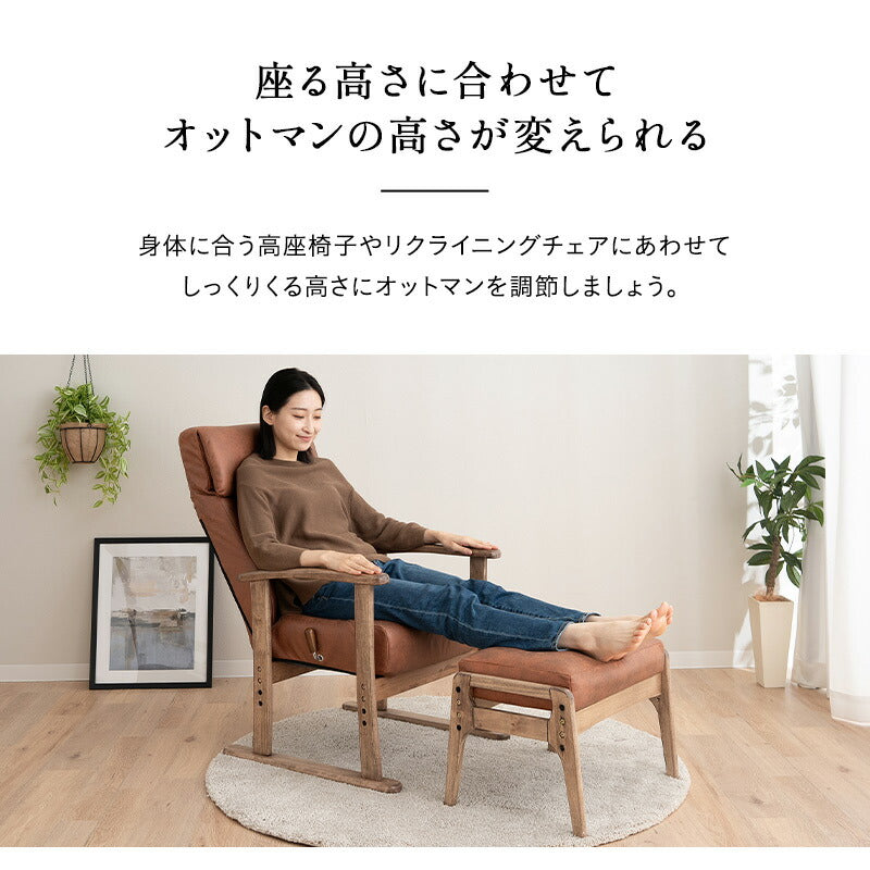 高座椅子用 オットマン スツール ベンチ 高さ調節機能付き 天然木 リクライニングチェア用 ソファ用 1人用 軽量 ショールーム体験可 【完成品】