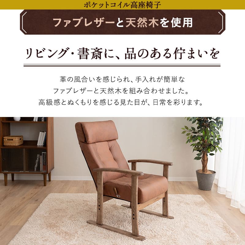 ポケットコイル高座椅子 オットマンスツール 2点セット 「れおん」 リクライニングチェア ファブレザー 天然木 高さ調節 角度調節可 腰痛対策 ショールーム体験可