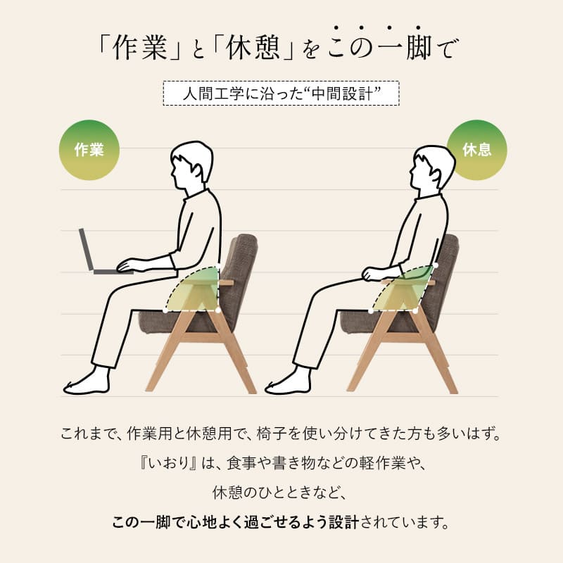 少し休むための椅子 いおり 座り心地にこだわったダイニングチェア すぐに使える完成品 ブラウン 父の日 敬老の日 母の日 ギフト 誕生日 プレゼント コンパクト 軽量