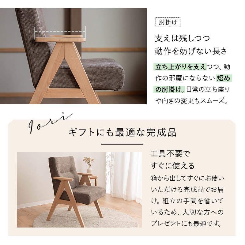 少し休むための椅子 いおり 座り心地にこだわったダイニングチェア すぐに使える完成品 ブラウン 父の日 敬老の日 母の日 ギフト 誕生日 プレゼント コンパクト 軽量