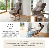 リクライニングチェア パーソナルチェア 「あかり」 回転機能付きモデル 360度回転 安全ストッパー付き 可動式クッション付き 無段階リクライニング 座面高調節可 高座椅子 完成品　立川ショールーム体験可