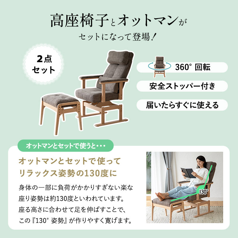 回転高座椅子 オットマン 2点セット 完成品 安全ストッパー付き 高さ