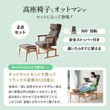 回転高座椅子 「あかり」 オットマンスツール 2点セット 安全ストッパー付き 可動式クッション付き リクライニングチェア 座面高調節 無段階リクライニング 腰痛対策 完成品