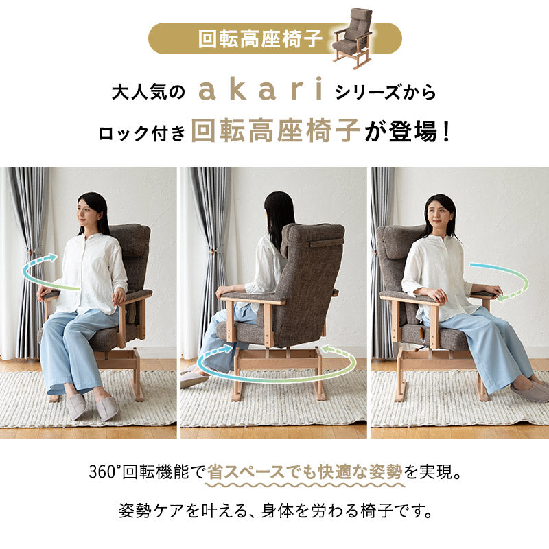 【新品】オットマン付き　高座椅子　360°回転　無段階リクライニング 回転高座椅子 オットマン 2点セット 完成品 安全ストッパー付き 高さ