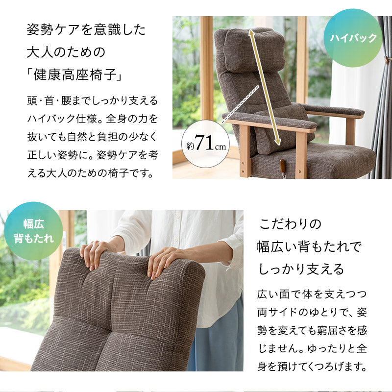 回転高座椅子 オットマン 2点セット 完成品 安全ストッパー付き 高さ
