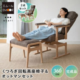 回転高座椅子 「あかり」 オットマンスツール 2点セット 安全ストッパー付き 可動式クッション付き リクライニングチェア 座面高調節 無段階リクライニング 腰痛対策 完成品