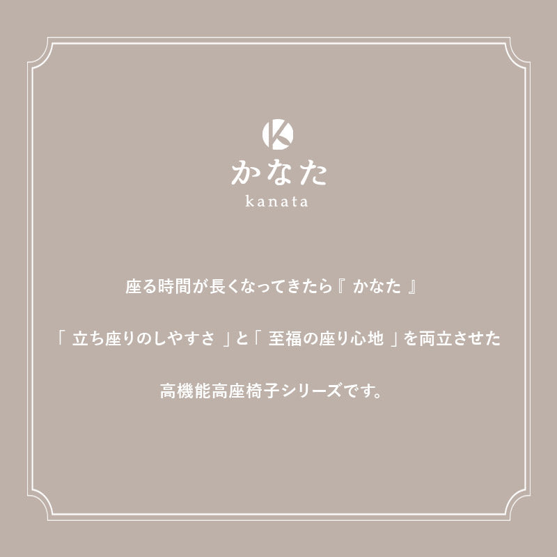 安全ストッパー付き 回転高座椅子 「かなた」 リクライニングチェア  ロック機能 無段階リクライニング 座面高調節可 ヘッドレスト調節可 腰痛対策 【完成品】 ショールーム体験可