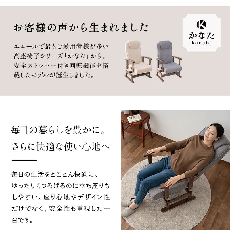 安全ストッパー付き 回転高座椅子 「かなた」 リクライニングチェア  ロック機能 無段階リクライニング 座面高調節可 ヘッドレスト調節可 腰痛対策 【完成品】 ショールーム体験可