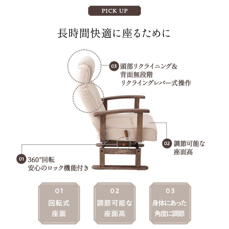 安全ストッパー付き 回転高座椅子 「かなた」 リクライニングチェア  ロック機能 無段階リクライニング 座面高調節可 ヘッドレスト調節可 腰痛対策 【完成品】 ショールーム体験可