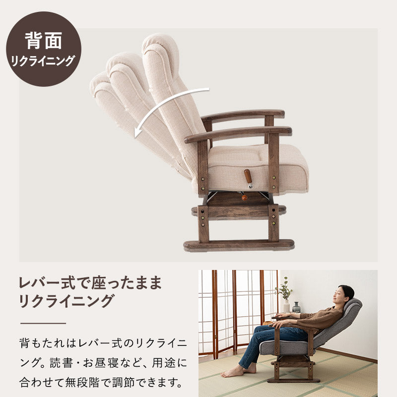 安全ストッパー付き 回転高座椅子 リクライニングチェア かなた