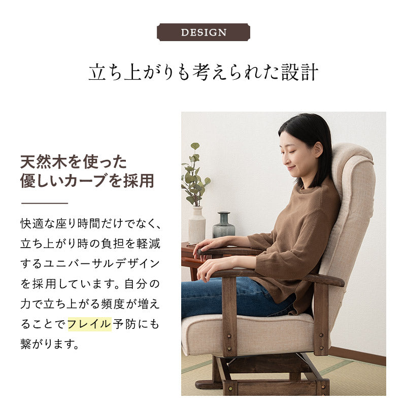 エムール回転式高座椅子 安全ストッパー付き 回転高座椅子 リクライニングチェア かなた