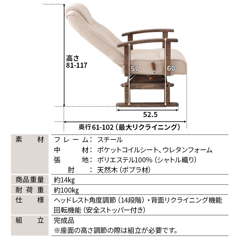 安全ストッパー付き 回転高座椅子 「かなた」 リクライニングチェア  ロック機能 無段階リクライニング 座面高調節可 ヘッドレスト調節可 腰痛対策 【完成品】 ショールーム体験可