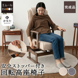 安全ストッパー付き 回転高座椅子 「かなた」 リクライニングチェア  ロック機能 無段階リクライニング 座面高調節可 ヘッドレスト調節可 腰痛対策 【完成品】 ショールーム体験可
