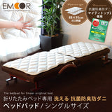 ベッドパッド シングル メホール専用 幅88cm 2枚組 敷きパッド マットレスカバー 88×93cm 洗える 抗菌防臭 防ダニ 日本製 寝心地改善 洗い替え