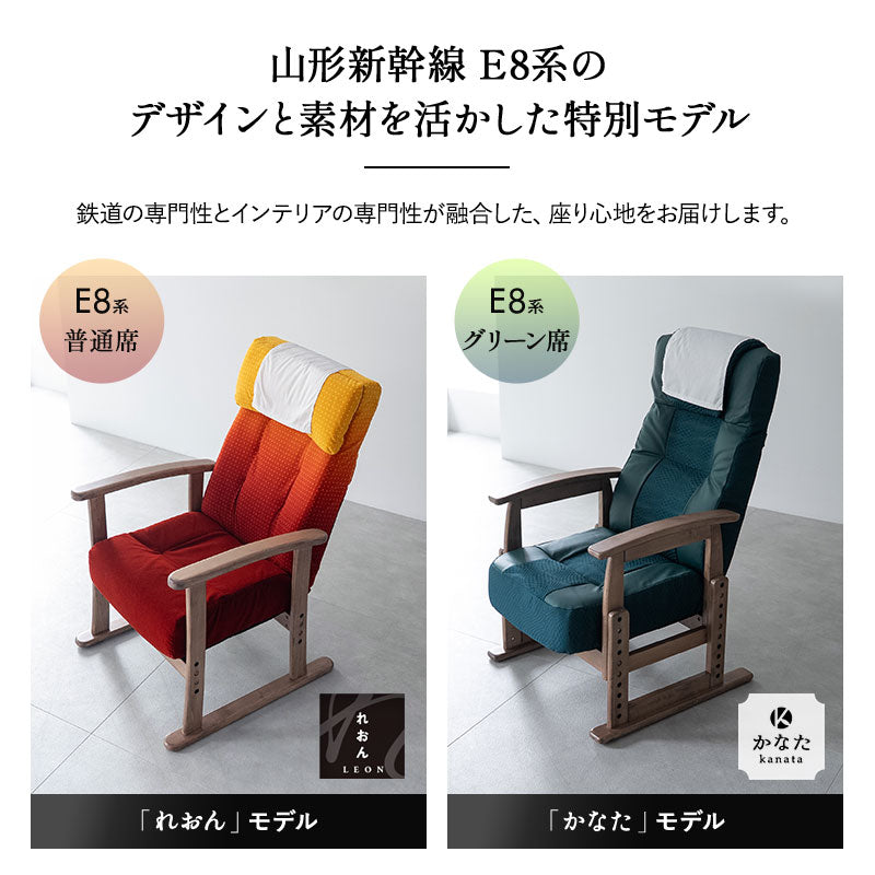 JR東日本コラボ 山形新幹線 E8系 ポケットコイル 高座椅子 普通席