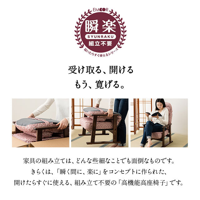 高座椅子 「きらく」 リクライニングチェア 座面高調節可 5段階リクライニング クッション付き 天然木肘掛け コンパクト設計 小柄な方向け 高齢者施設 法事椅子 【完成品】