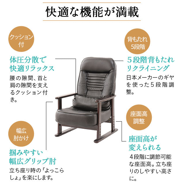 高座椅子 「きらく」 リクライニングチェア 座面高調節可 5段階リクライニング クッション付き 天然木肘掛け コンパクト設計 小柄な方向け 高齢者施設 法事椅子 【完成品】