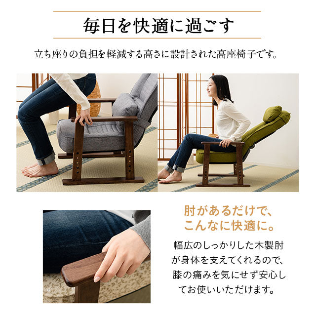 高座椅子 「きらく」 リクライニングチェア 座面高調節可 5段階リクライニング クッション付き 天然木肘掛け コンパクト設計 小柄な方向け 高齢者施設 法事椅子 【完成品】