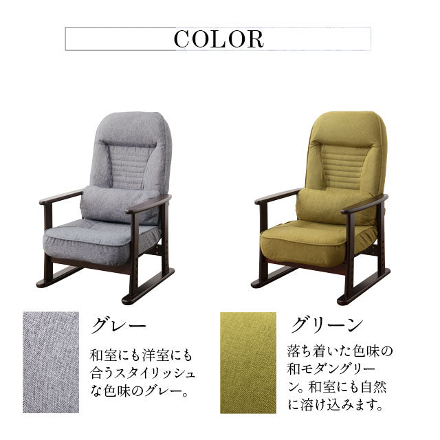 組立不要】 高座椅子 きらく 高齢者 肘付き リクライニング