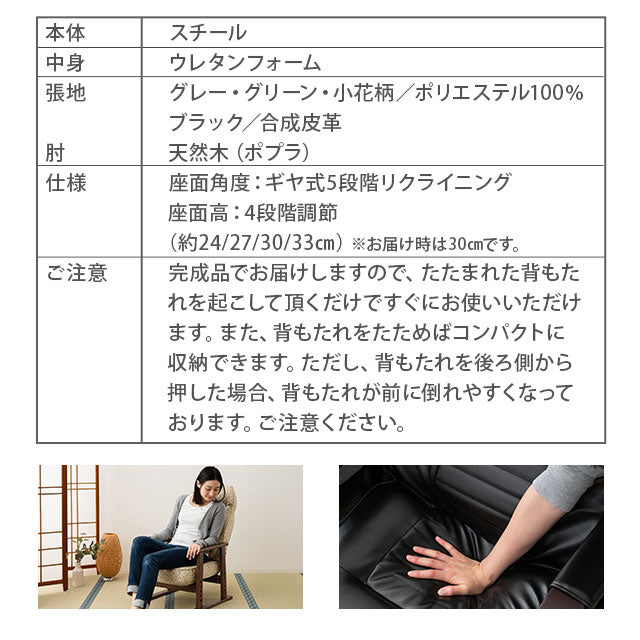 高座椅子 「きらく」 リクライニングチェア 座面高調節可 5段階リクライニング クッション付き 天然木肘掛け コンパクト設計 小柄な方向け 高齢者施設 法事椅子 【完成品】