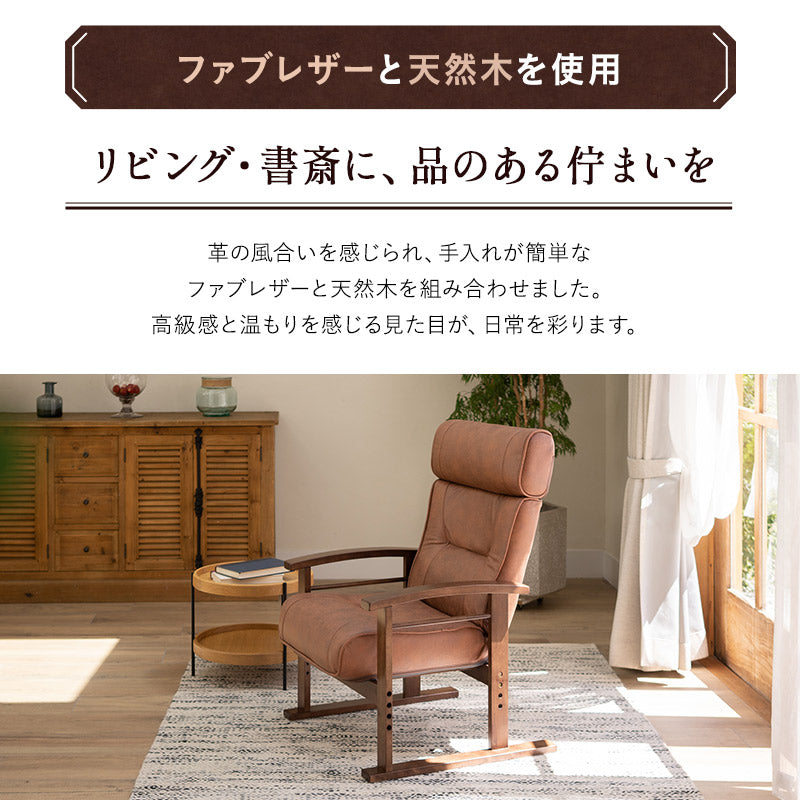 高さ調節できるヘッドレスト付き リクライニングチェア 「れおん」 無段階リクライニング 座面高調節可 高座椅子 ソファ 1人用 軽量 立川ショールーム体験可