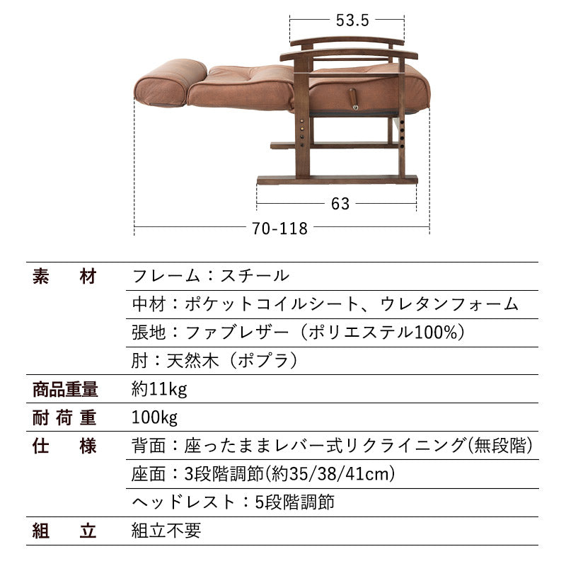 高さ調節できるヘッドレスト付き リクライニングチェア 「れおん」 無段階リクライニング 座面高調節可 高座椅子 ソファ 1人用 軽量 立川ショールーム体験可
