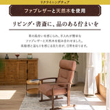リクライニングチェア オットマンスツール 2点セット 「れおん」 高さ調節できるヘッドレスト付き パーソナルチェア 高座椅子 ファブレザー 天然木 高さ調節可 角度調節可 腰痛対策 軽量 完成品