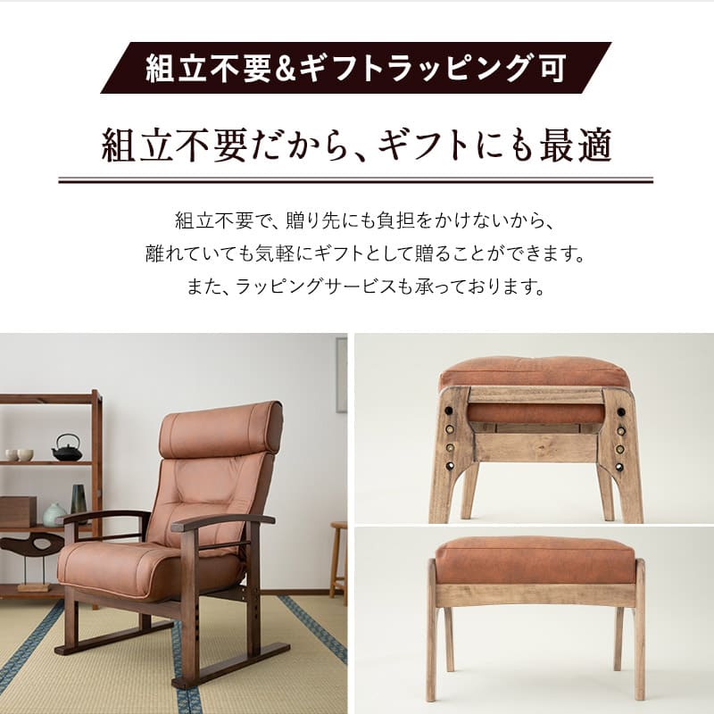 リクライニングチェア オットマンスツール 2点セット 「れおん」 高さ調節できるヘッドレスト付き パーソナルチェア 高座椅子 ファブレザー 天然木 高さ調節可 角度調節可 腰痛対策 軽量 完成品