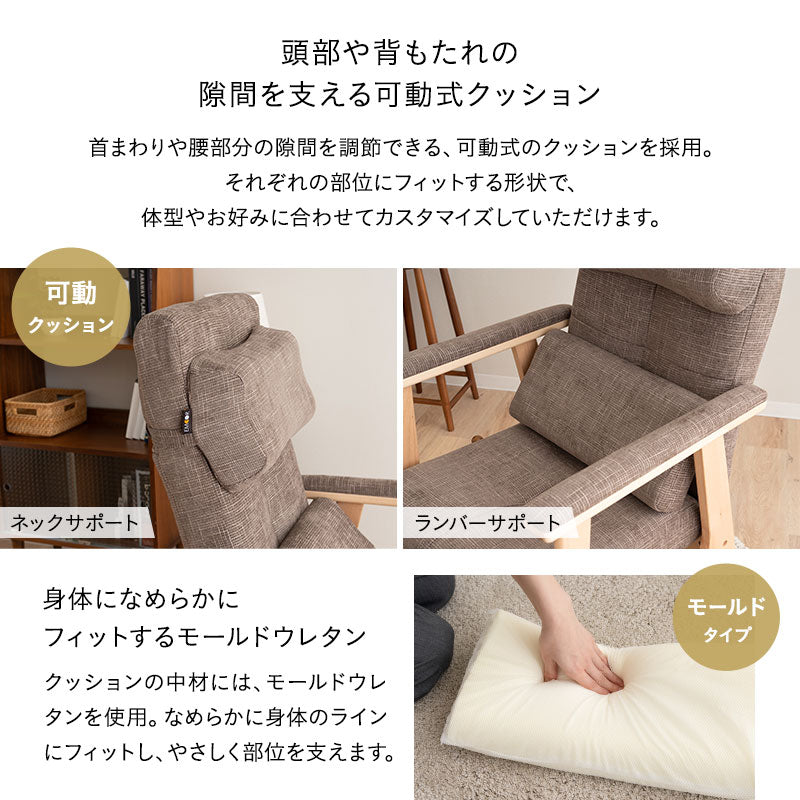 【有吉くんの正直さんぽで絶賛】背もたれにこだわった高座椅子 「あかり」 リクライニングチェア 可動式クッション 高さ調節可 無段階リクライニング ショールーム体験可 完成品
