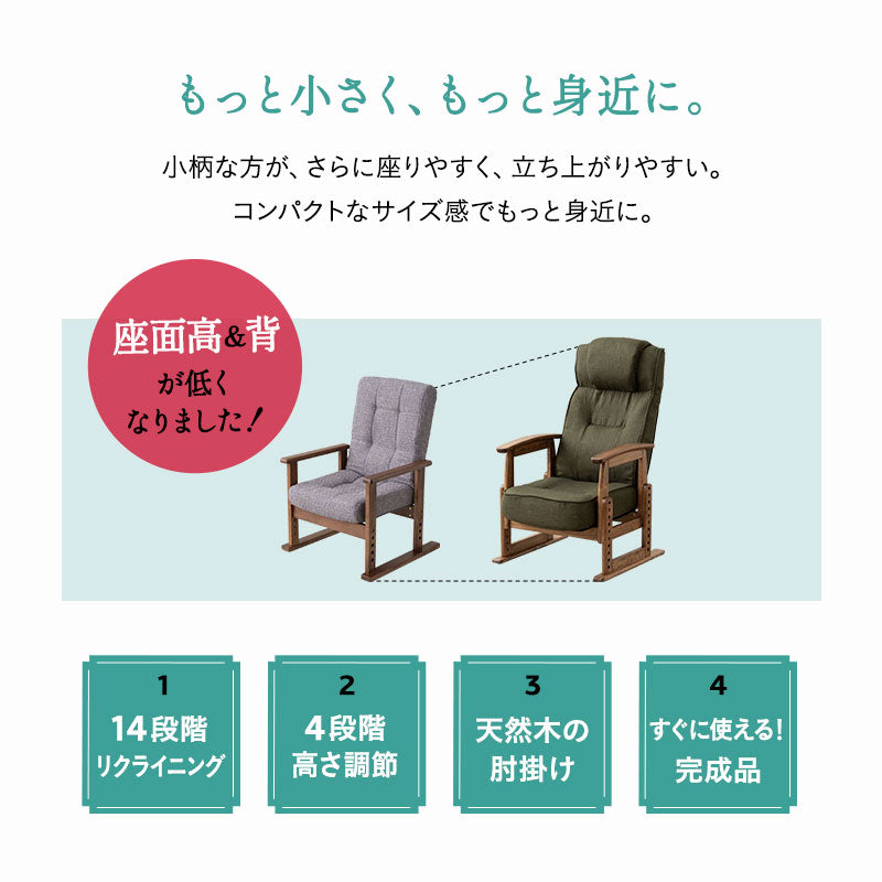 組立不要】 高座椅子 リクライニングチェア さやの │ 寝具・家具の