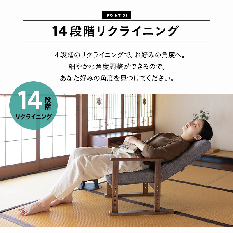 組立不要】 高座椅子 リクライニングチェア さやの │ 寝具・家具の