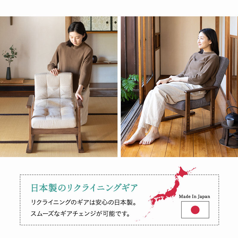 組立不要】 高座椅子 リクライニングチェア さやの │ 寝具・家具の