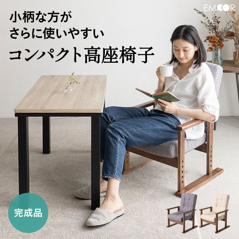 組立不要】 高座椅子 リクライニングチェア さやの │ 寝具・家具の