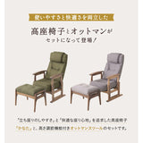 ポケットコイル高座椅子 オットマンスツール 2点セット リクライニングチェア 「かなた」 天然木 高さ調節可 腰痛対策 軽量 ショールーム体験可 完成品