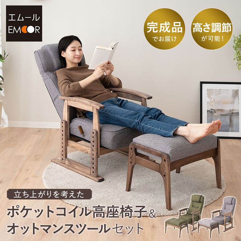 ポケットコイル高座椅子 オットマンスツール 2点セット リクライニングチェア 「かなた」 天然木 高さ調節可 腰痛対策 軽量 ショールーム体験可 完成品