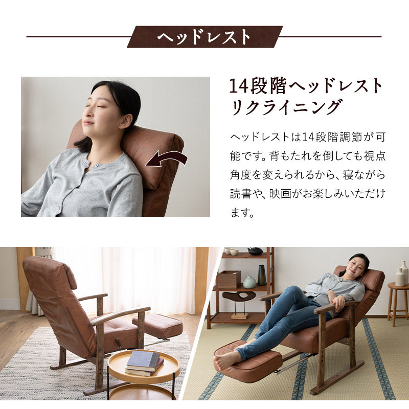 収納式オットマン付き リクライニングチェア 「れおん」 無段階リクライニング 座面高調節可 ヘッドレスト調節可 高座椅子 ソファ 軽量 青山ショールーム体験可