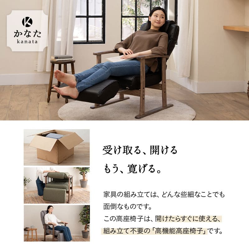 ポケットコイル 高座椅子 「かなた」 調節できるオットマン付き