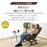 安全ストッパー付き 回転高座椅子 「れおん」 リクライニングチェア ロック機能付き  無段階リクライニング 座面高調節可 ショールーム体験可 完成品