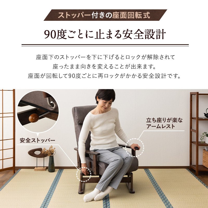 安全ストッパー搭載 回転高座椅子 「れおん」 ポケットコイル座