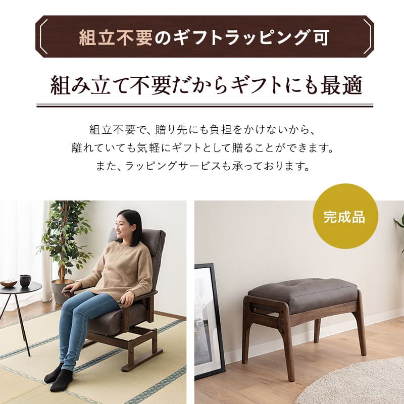 安全ストッパー付き 回転高座椅子 オットマンスツール 2点セット ロック機能付き 「れおん」 リクライニングチェア ファブレザー 天然木 高さ調節 角度調節可 腰痛対策 完成品 ショールーム体験可