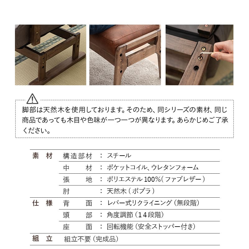安全ストッパー付き 回転高座椅子 オットマンスツール 2点セット ロック機能付き 「れおん」 リクライニングチェア ファブレザー 天然木 高さ調節 角度調節可 腰痛対策 完成品 ショールーム体験可